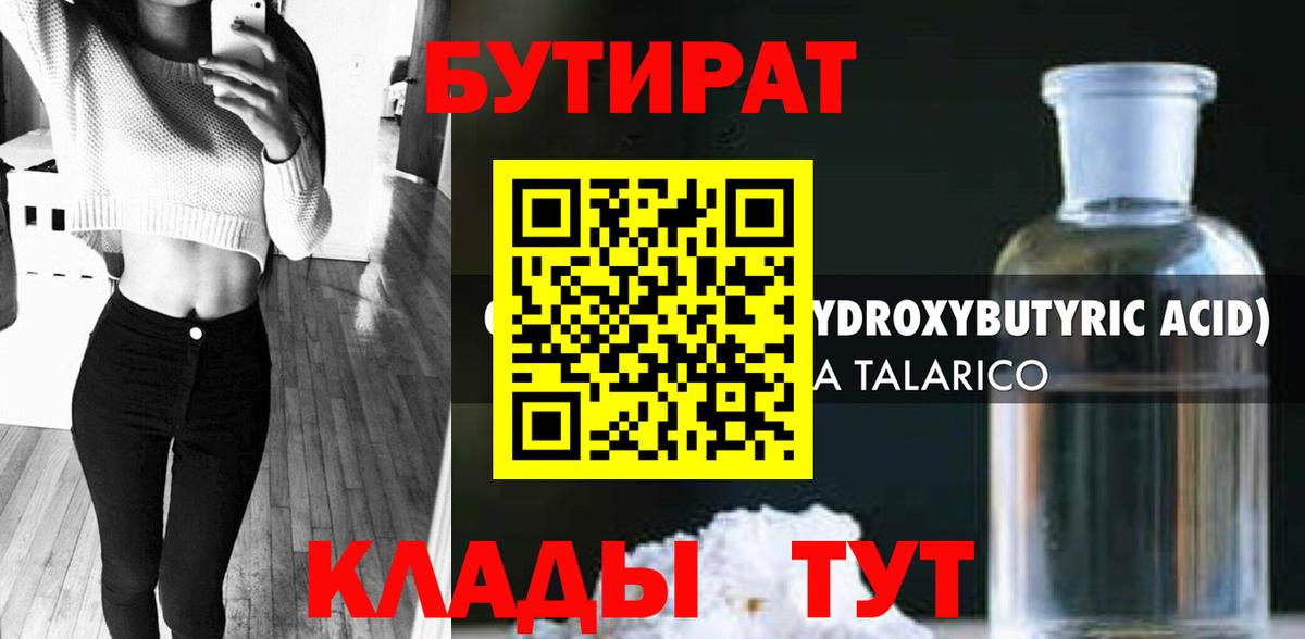 БУТИРАТ 1.4BDO Салават