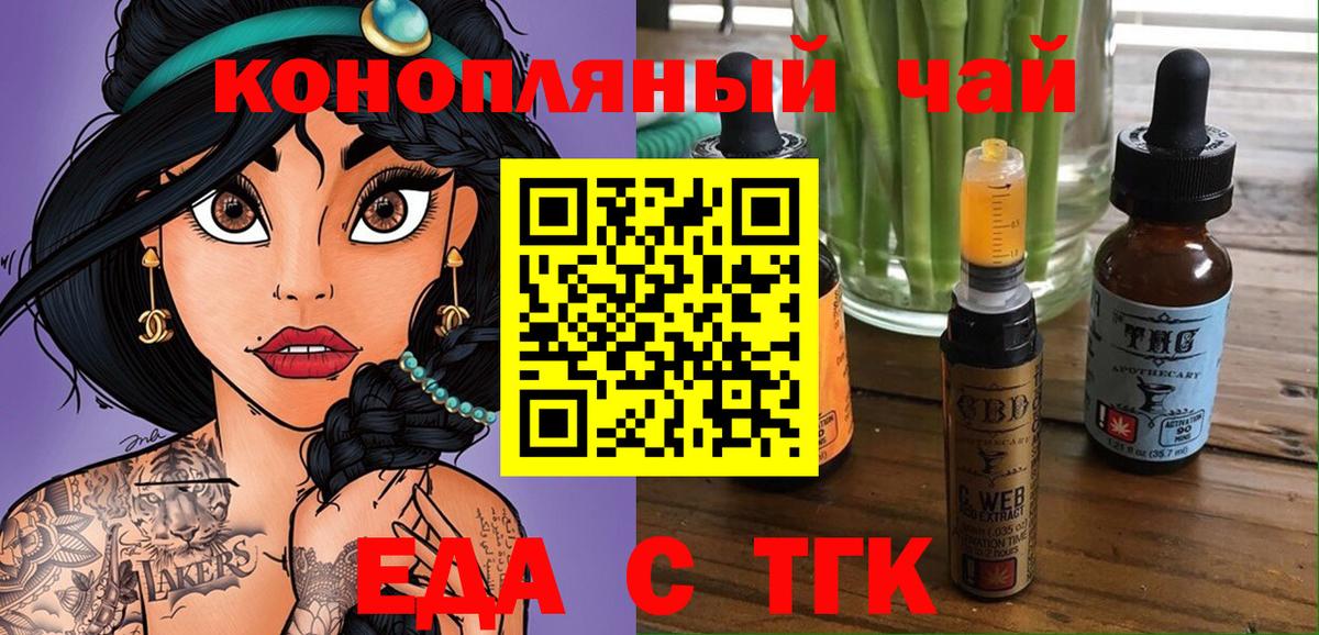 Еда ТГК марихуана  Вход с VPN  Салават 