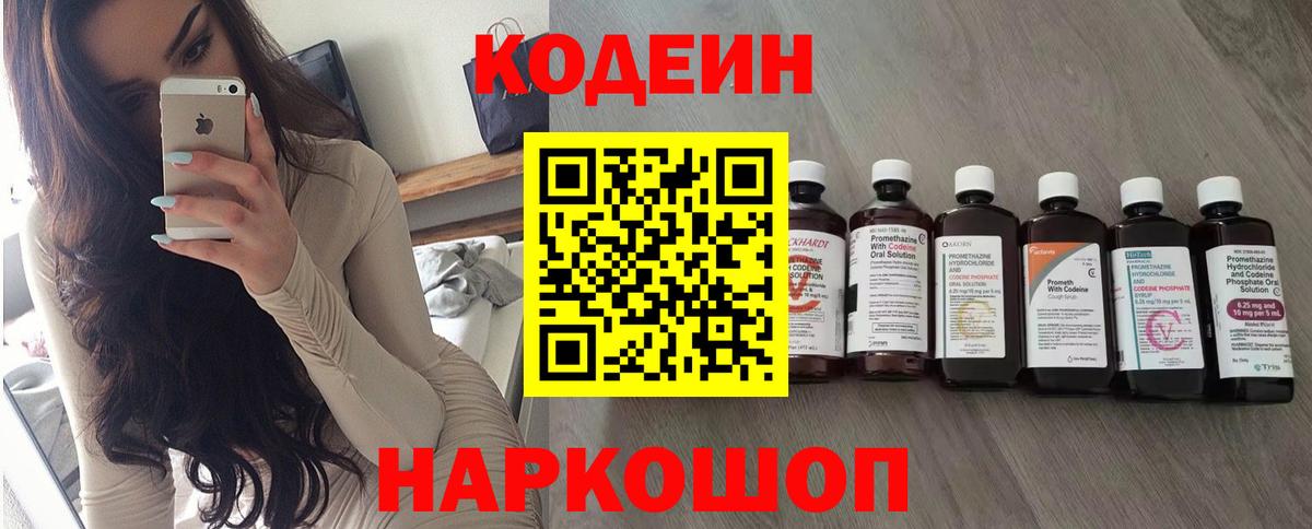 Салават  Кодеиновый сироп Lean Purple Drank  Вход с VPN  Кодеиновый сироп Lean Purple Drank 
