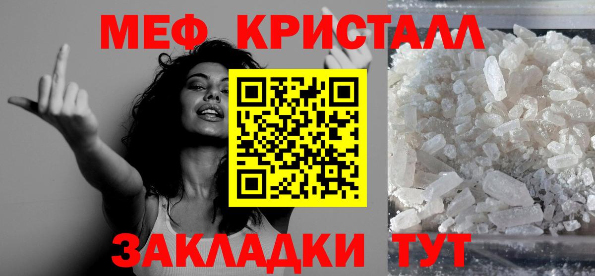 Меф кристаллы Салават