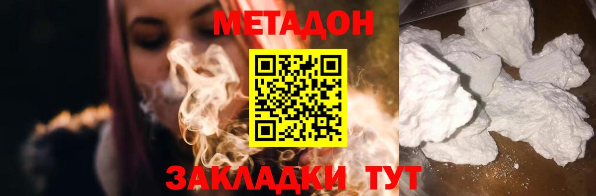 Метадон methadone Салават